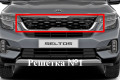 Защита радиатора - KIA SELTOS 2019-2024г.в. (I) Защита радиатора - KIA SELTOS 2019-2024г.в. (I)