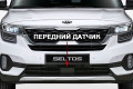 Защита радиатора - KIA SELTOS 2019-2024г.в. (I) Защита радиатора - KIA SELTOS 2019-2024г.в. (I)