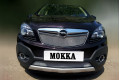 Защита радиатора - OPEL MOKKA 2012-2016г.в. (I)