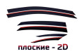 2D Дефлектор окон - CHEVROLET LACETTI 2004-2024г.в. (I, I рестайлинг)