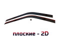 2D Дефлектор окон - ГАЗЕЛЬ НЕКСТ 2013-2024г.в. (I)
